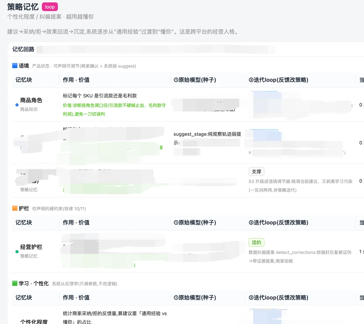 策略记忆 · Agent 越用越懂你